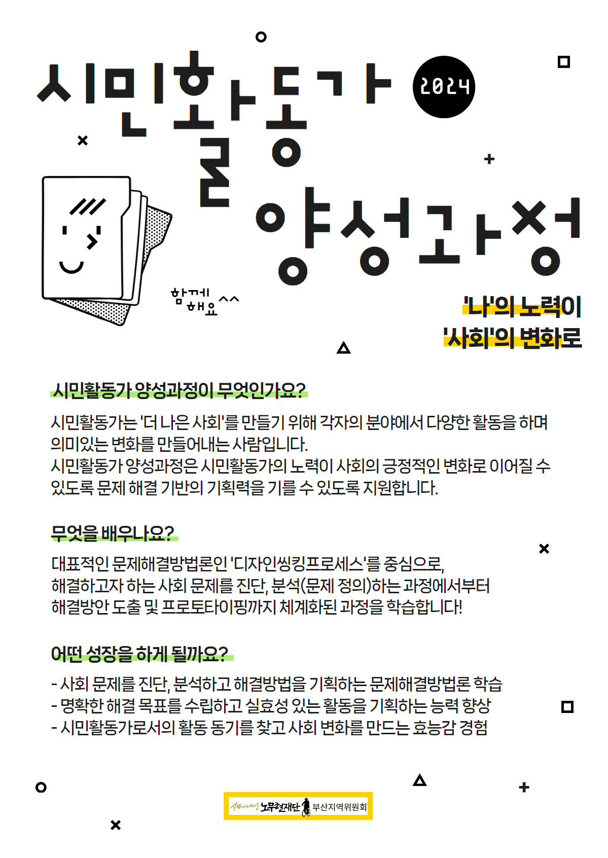 시민활동가 양성과정 구글폼용(1).png