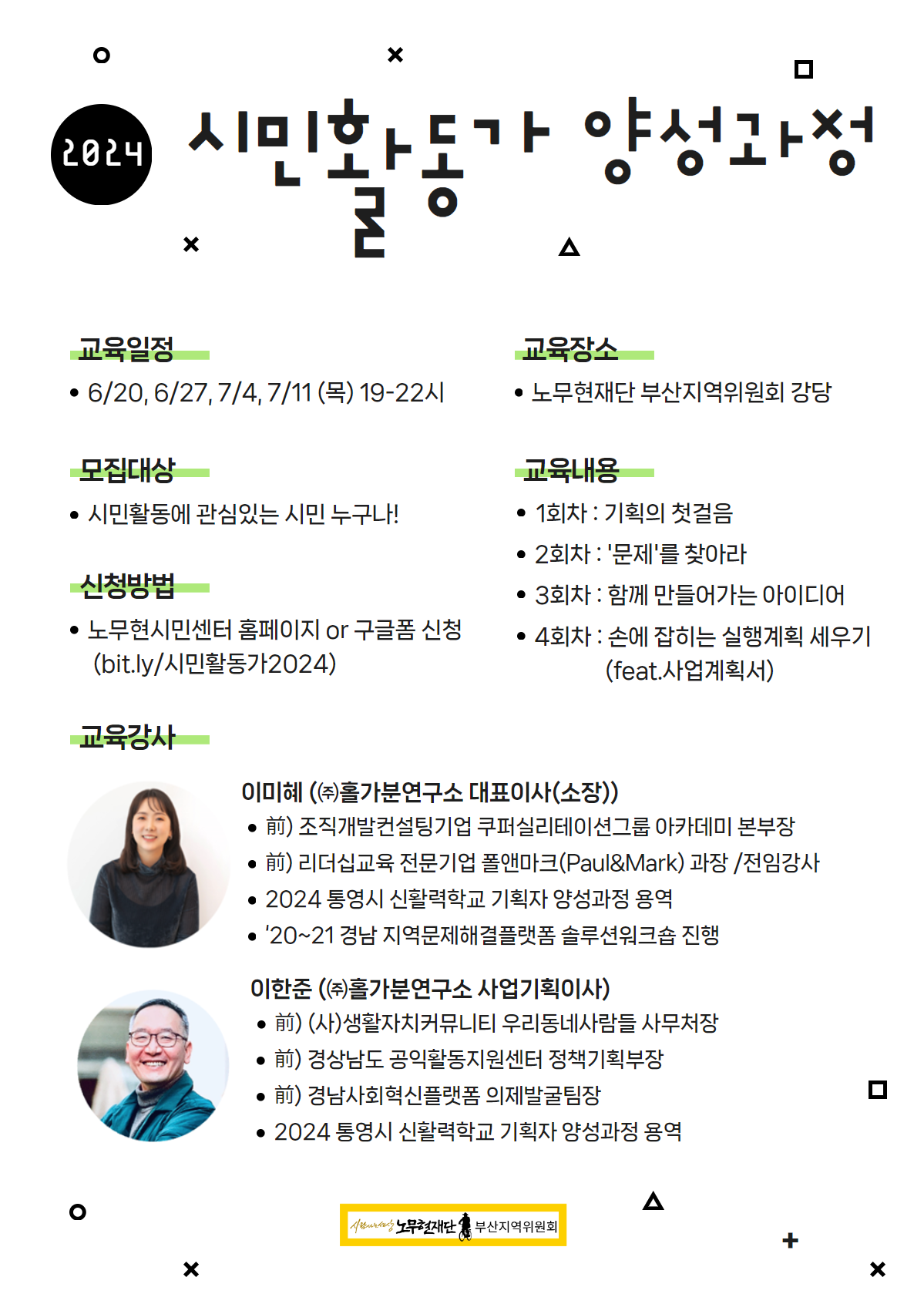 시민활동가 양성과정 구글폼용(2).png