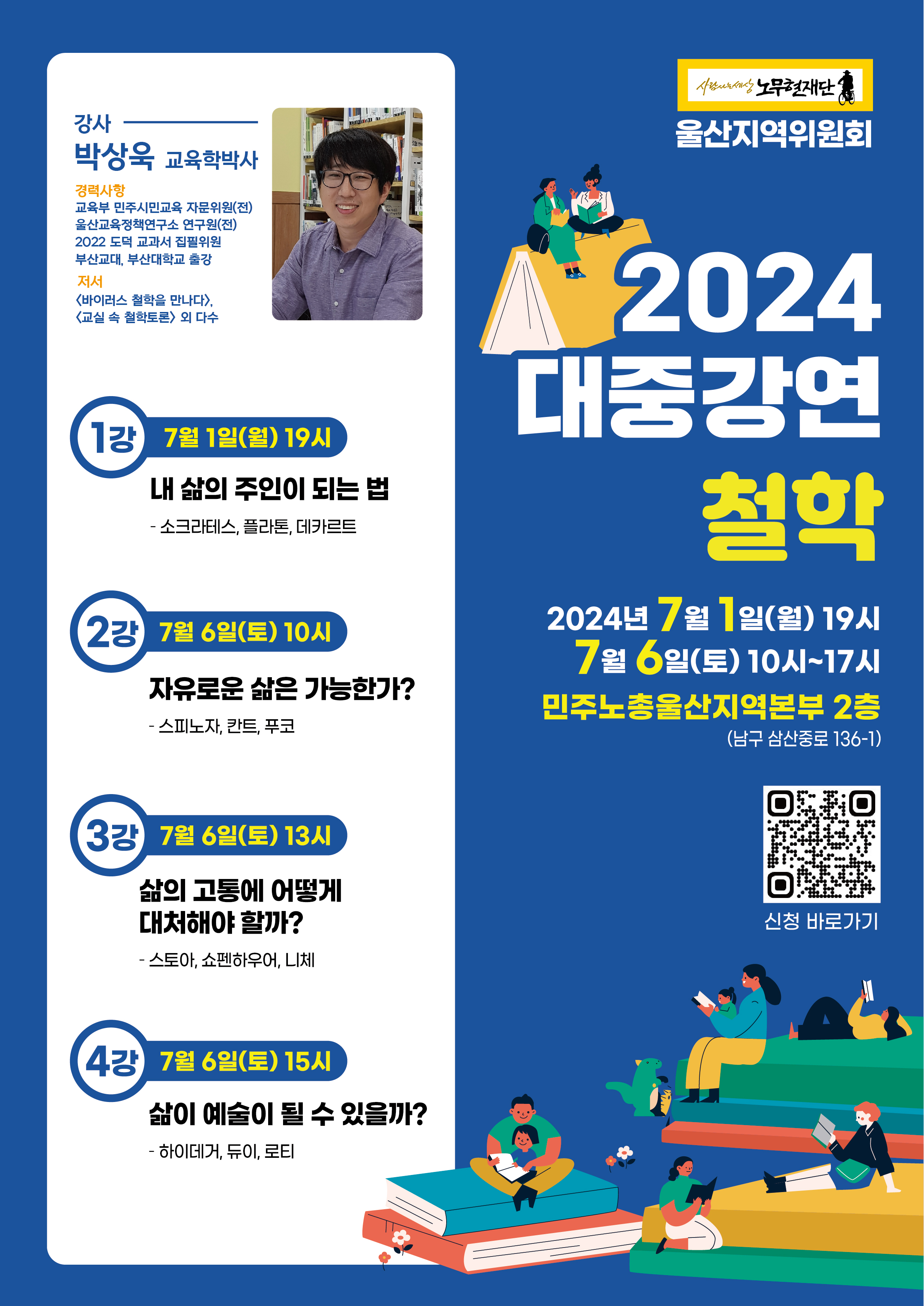 철학대중강연웹자보.jpg