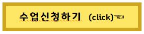 캡처-수강신청.JPG