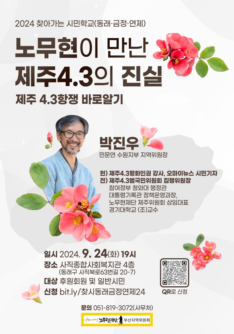 2024 찾아가는 시민학교(동래,금정,연제).jpg