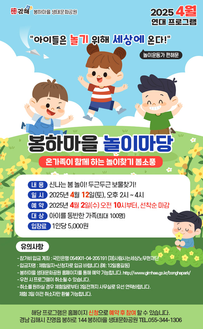 웹포_4월 놀이마당(수정).jpg