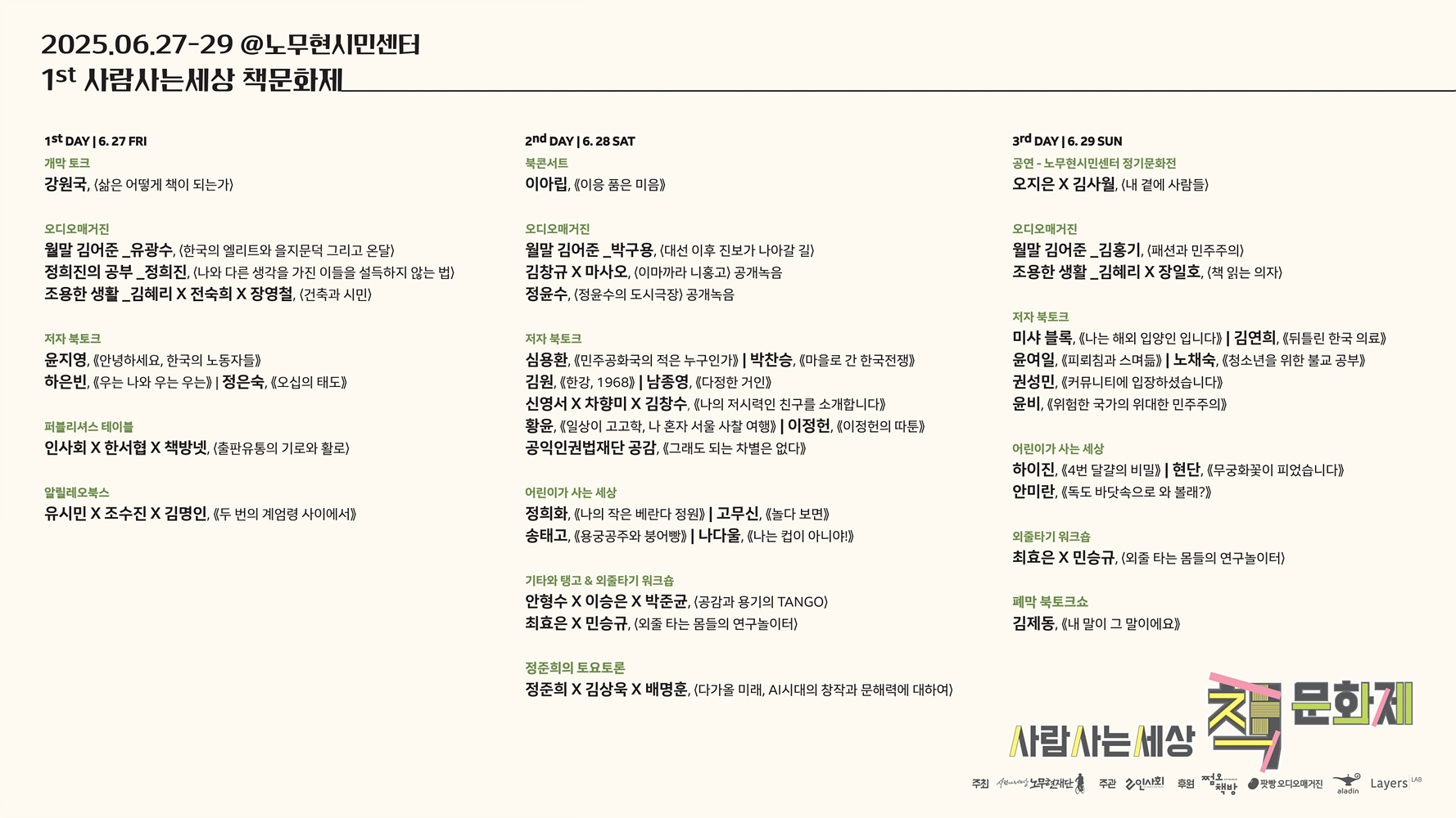 알라딘 책문화제 라인업_가로형_1.jpg