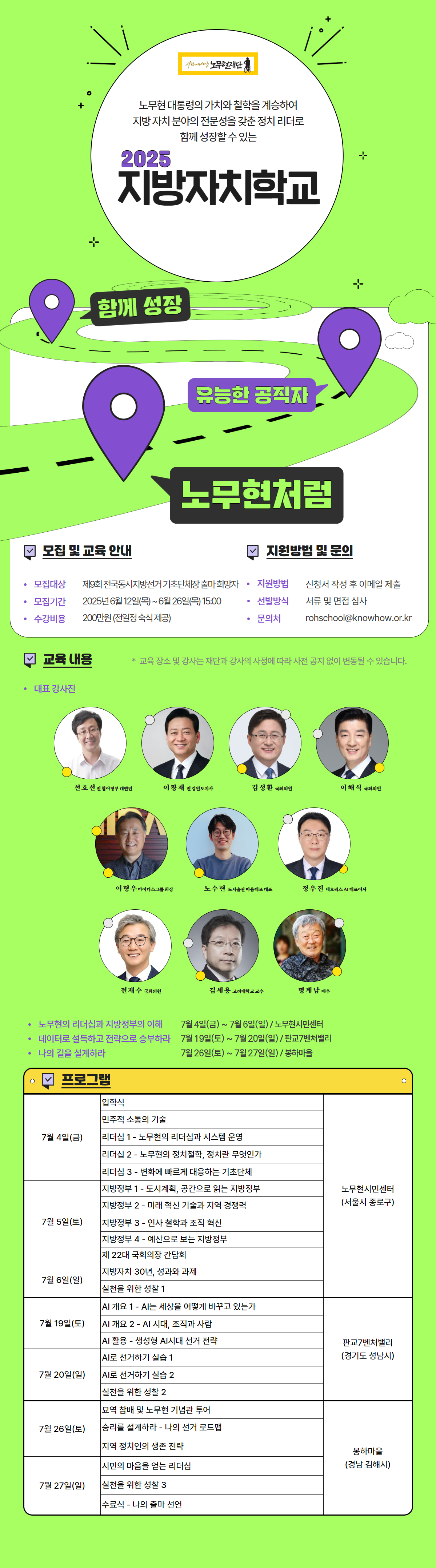 2025 지방자치학교.jpg