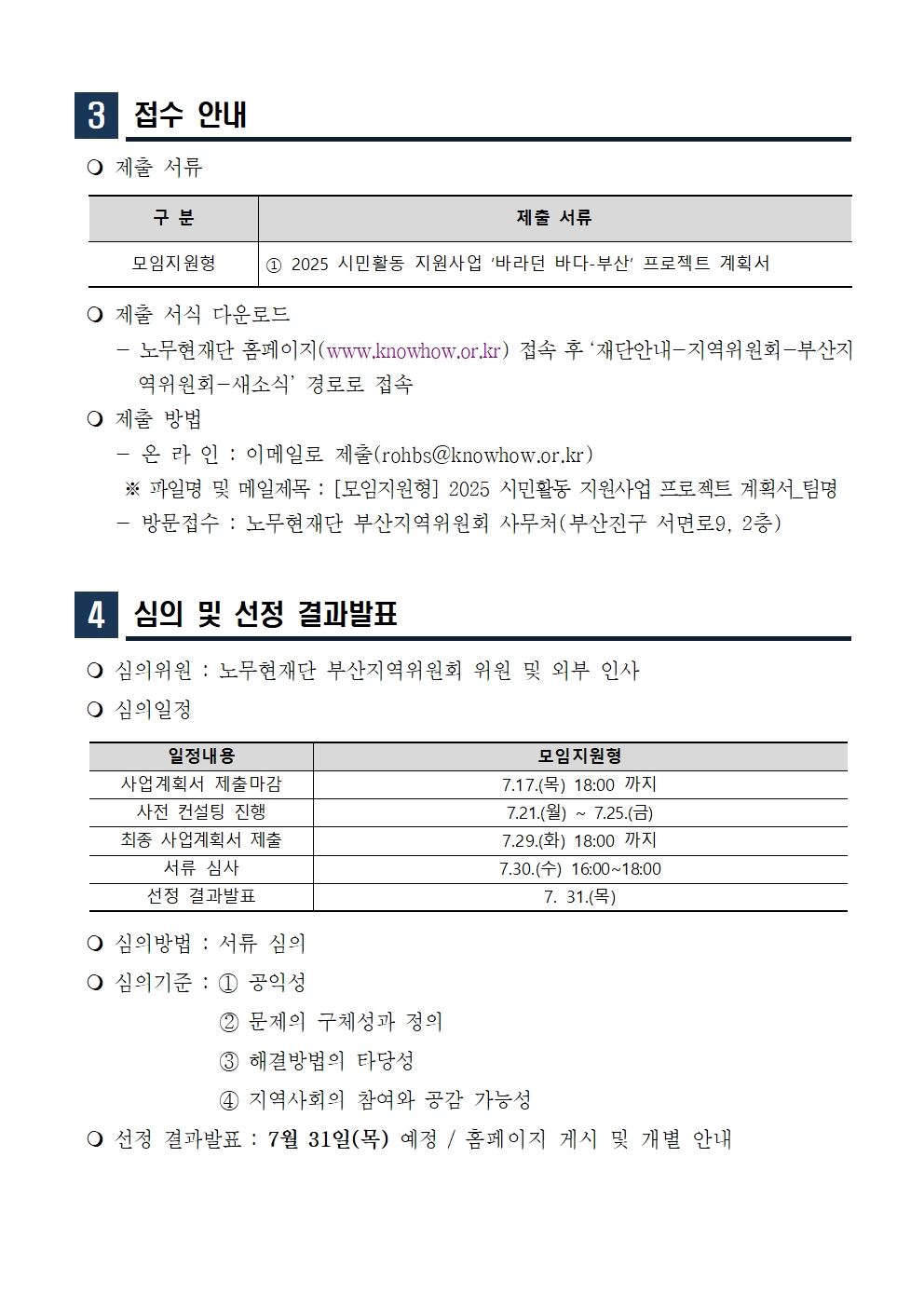 2025 시민활동가 지원사업 '바라던 바다-부산' 공고문3.jpg