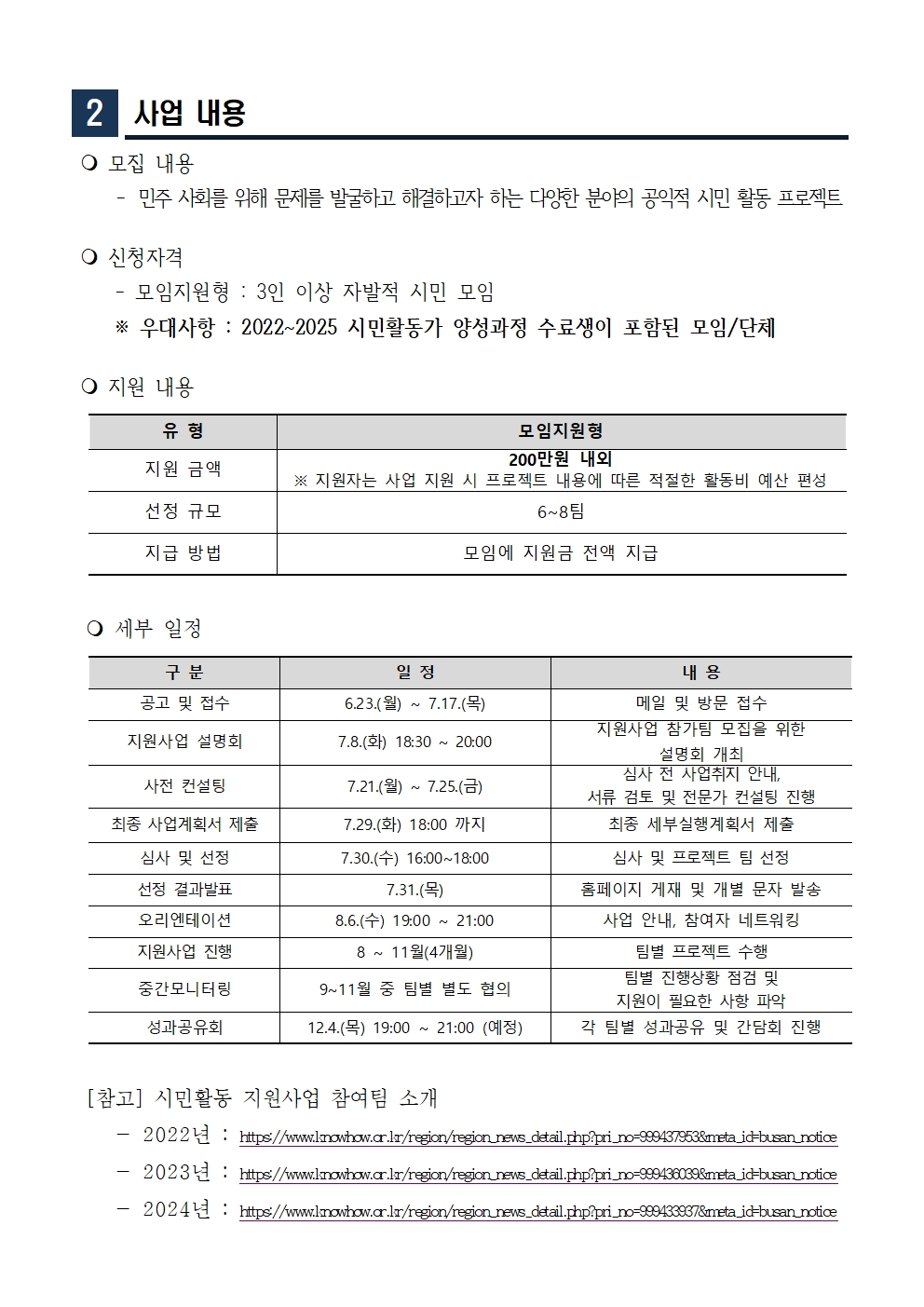 2025 시민활동가 지원사업 '바라던 바다-부산' 공고문2.jpg