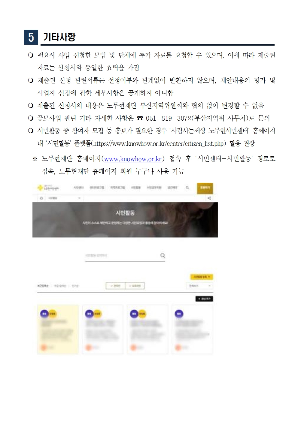2025 시민활동가 지원사업 '바라던 바다-부산' 공고문4.jpg