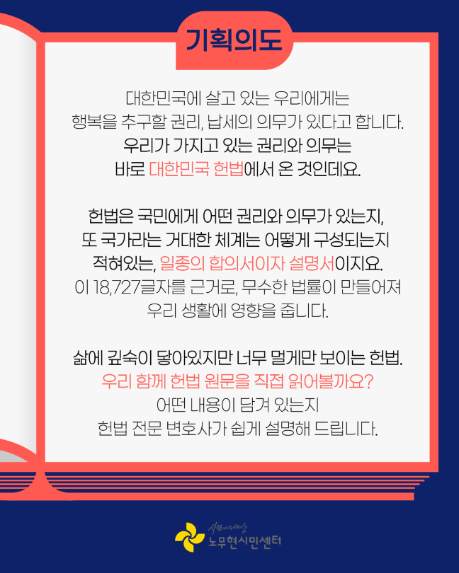 헌법읽는시간(9월 주말반) 홈페이지 등록 본문 (2)_size.png