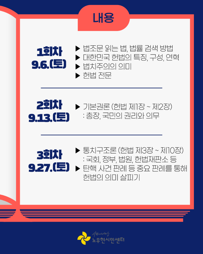 헌법읽는시간(9월 주말반) 홈페이지 등록 본문 (4)_size.png