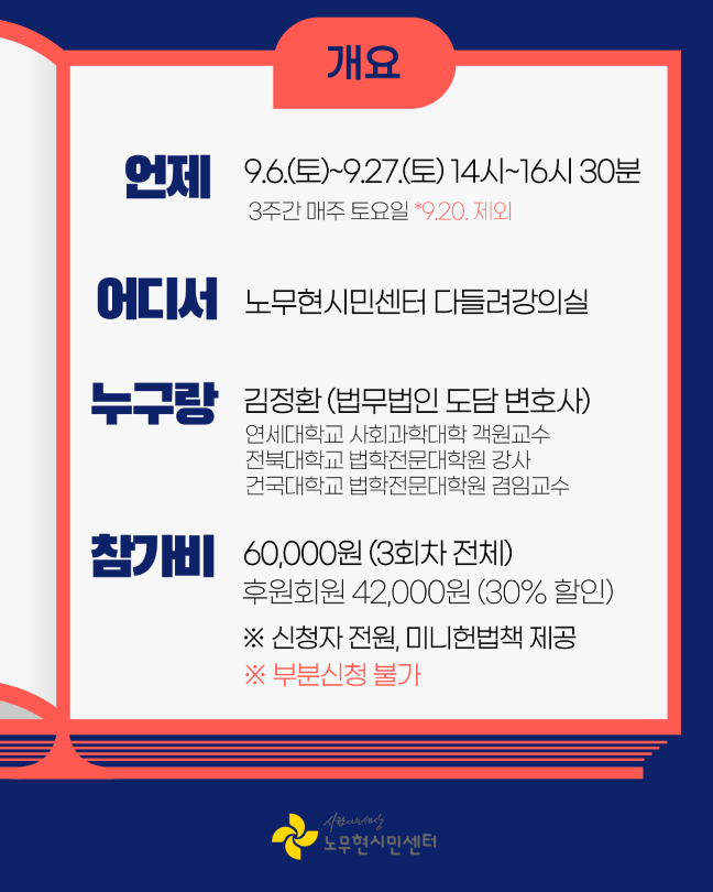 헌법읽는시간(9월 주말반) 홈페이지 등록 본문 (3)_size.png