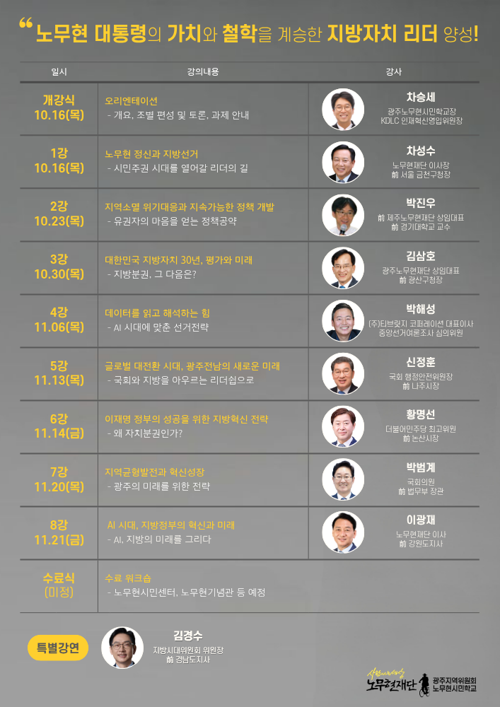 광주_지방자치학교2.png