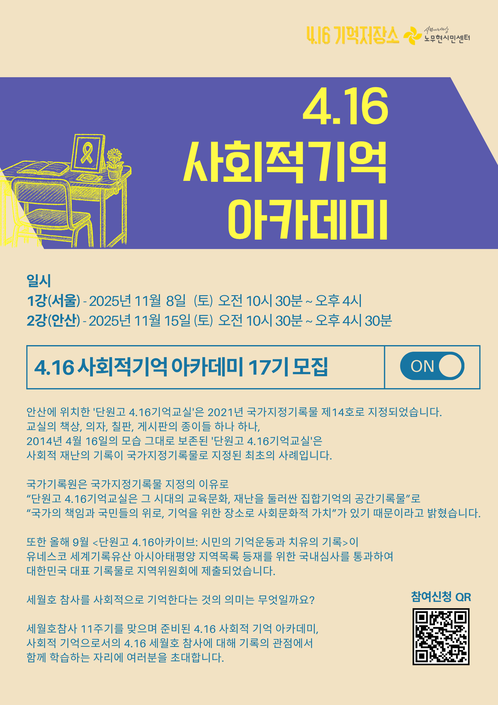 17기_416사회적기억아카데미 포스터1.png
