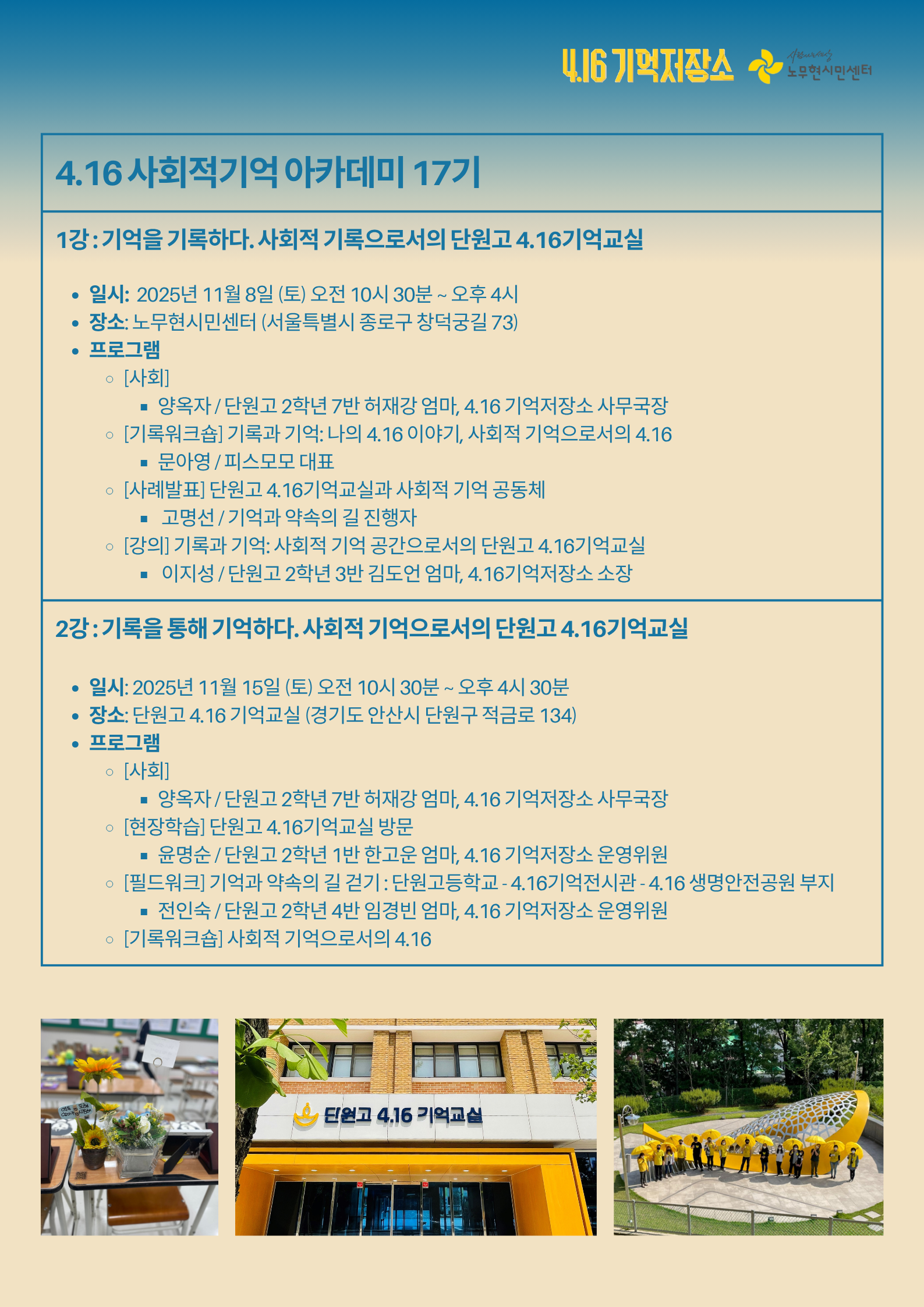 17기_416사회적기억아카데미 포스터2.png