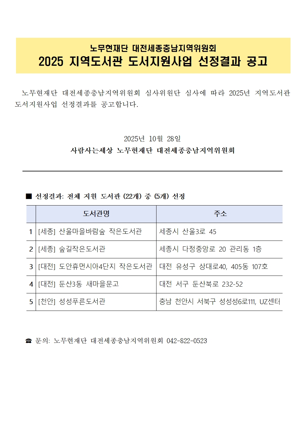 결과공고_홈페이지 게시용.jpg