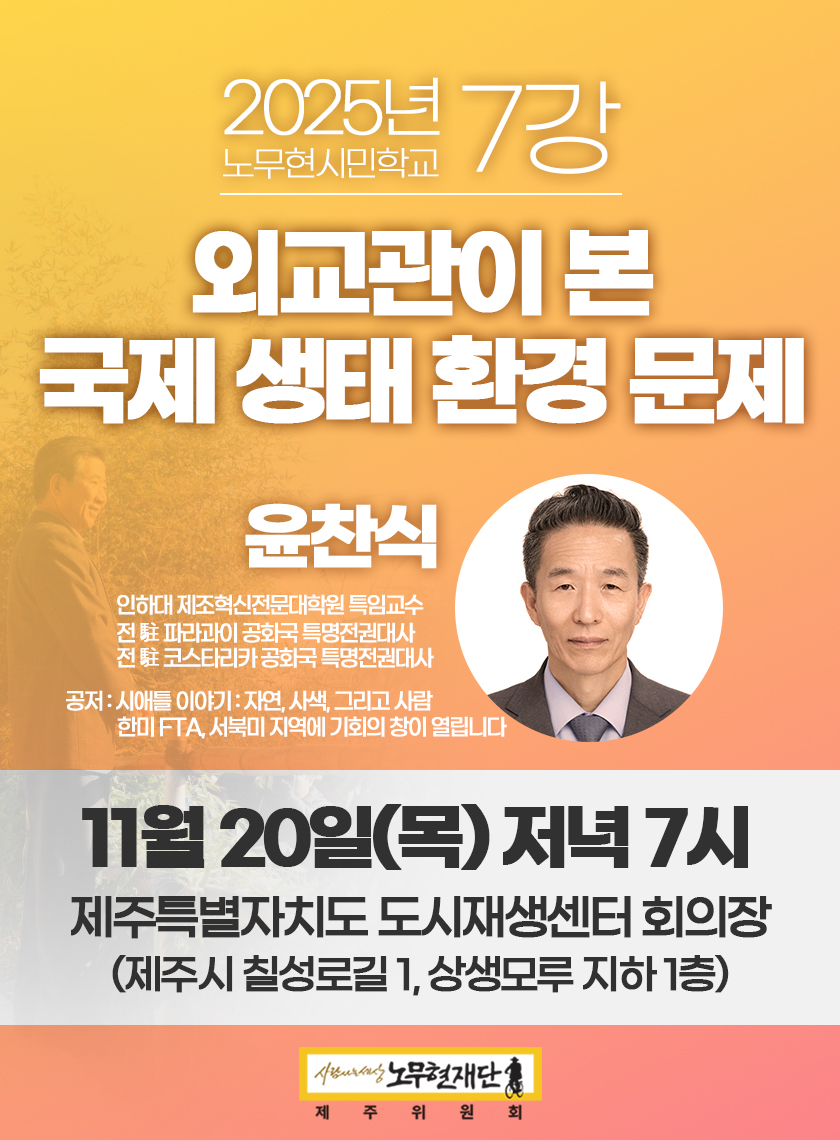 시민학교 7강 웹자보.jpg