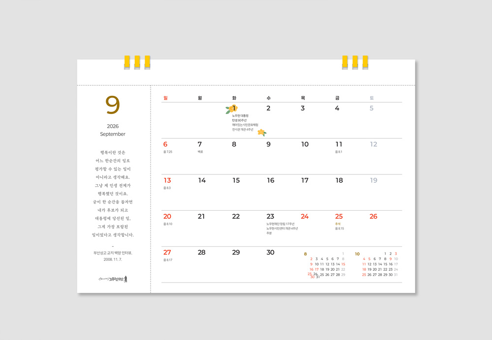 2026노무현재단달력_최종(정면)3.jpg