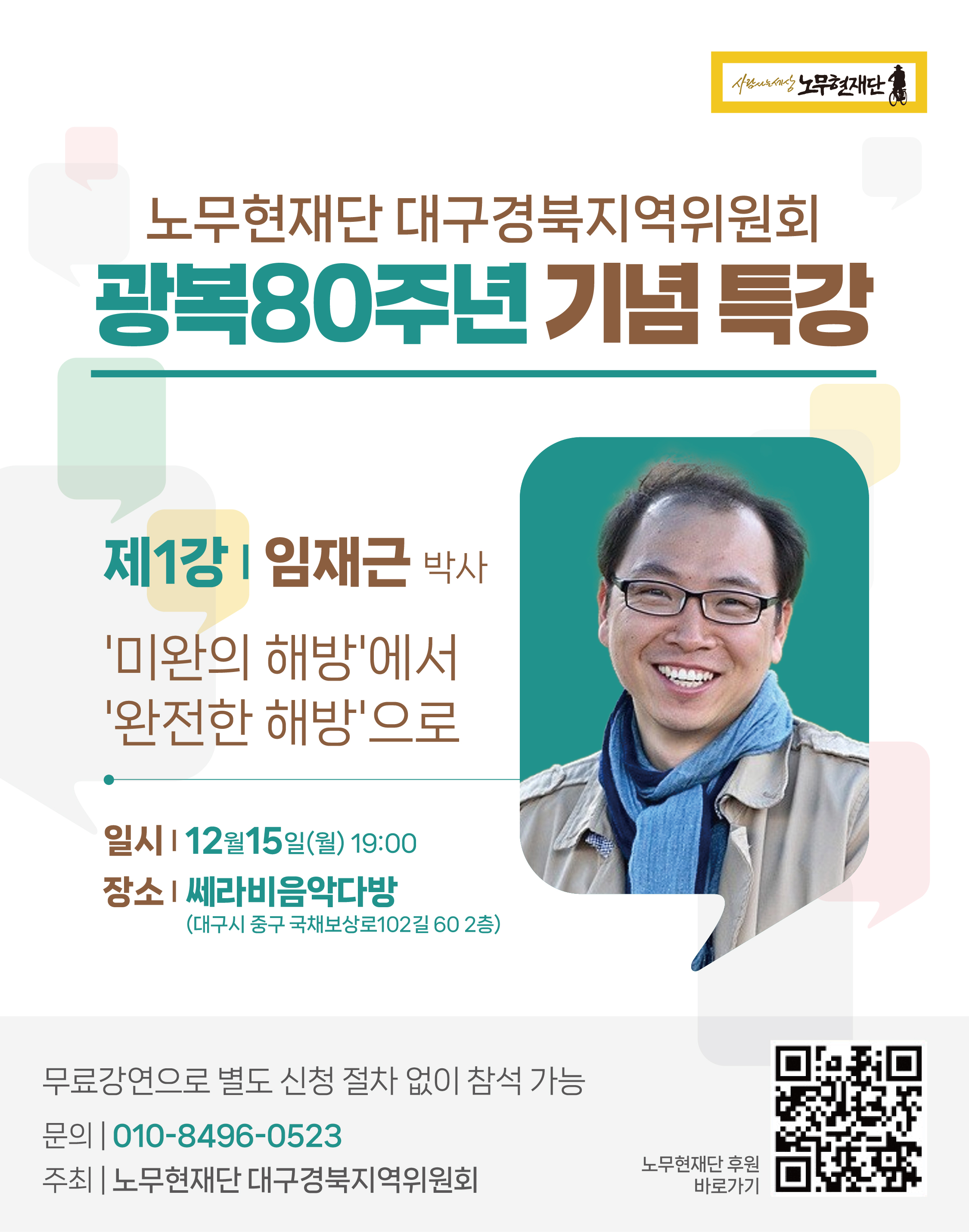제1강 임재근 박사 웹자보.jpg