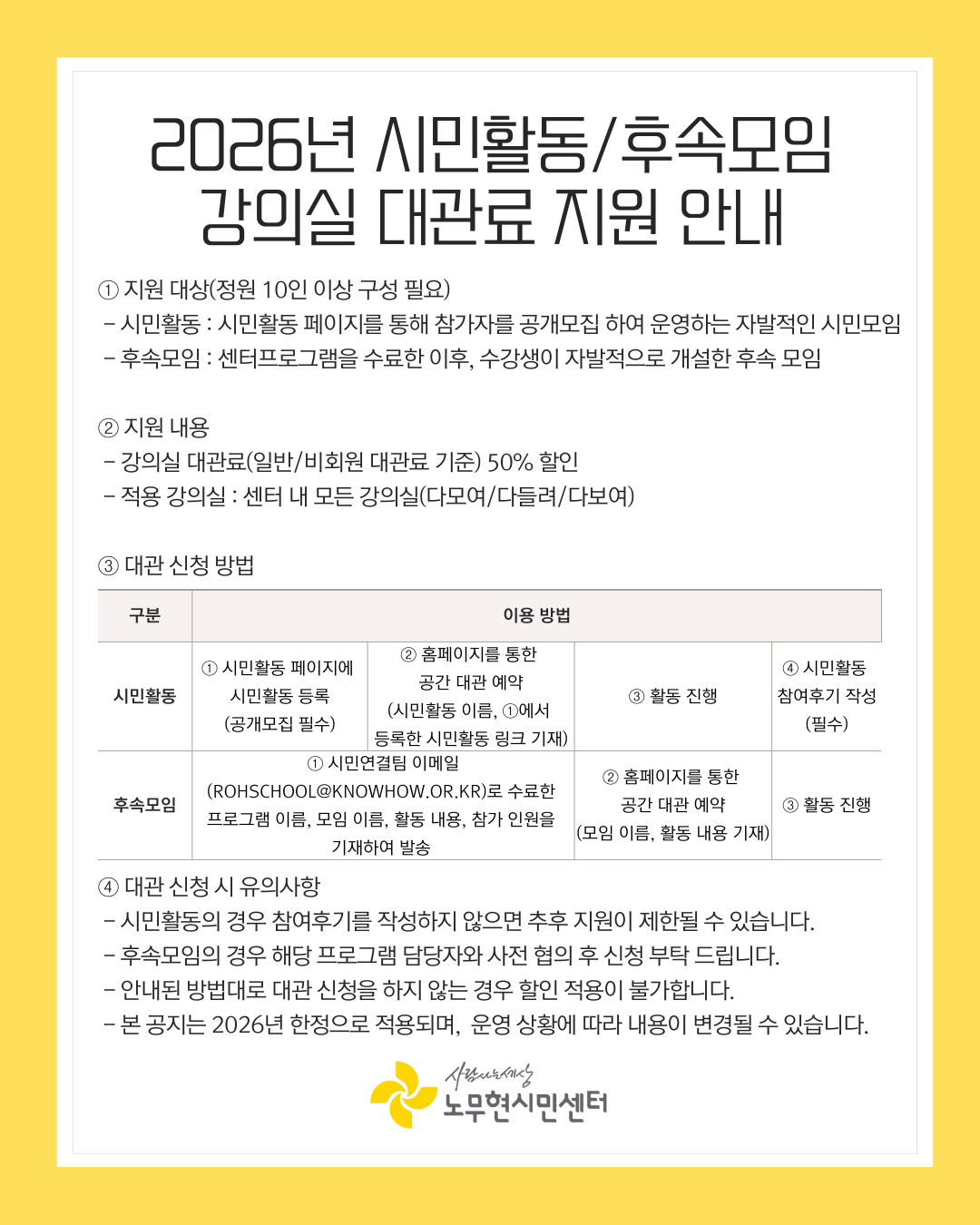 20251218_시민활동 안내 내용.png