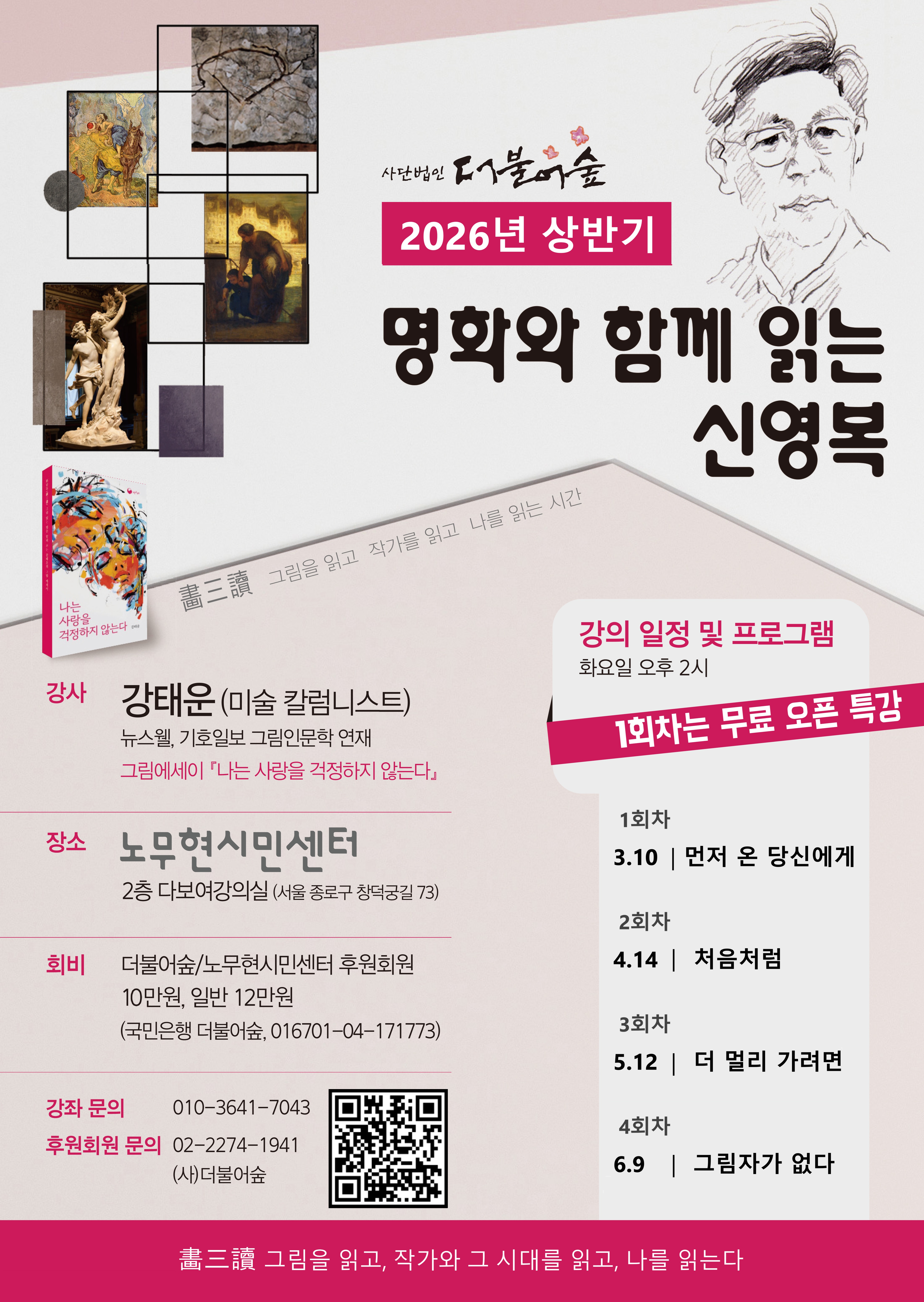 명화와 함께 읽는 신영복_2026년 상반기.jpg