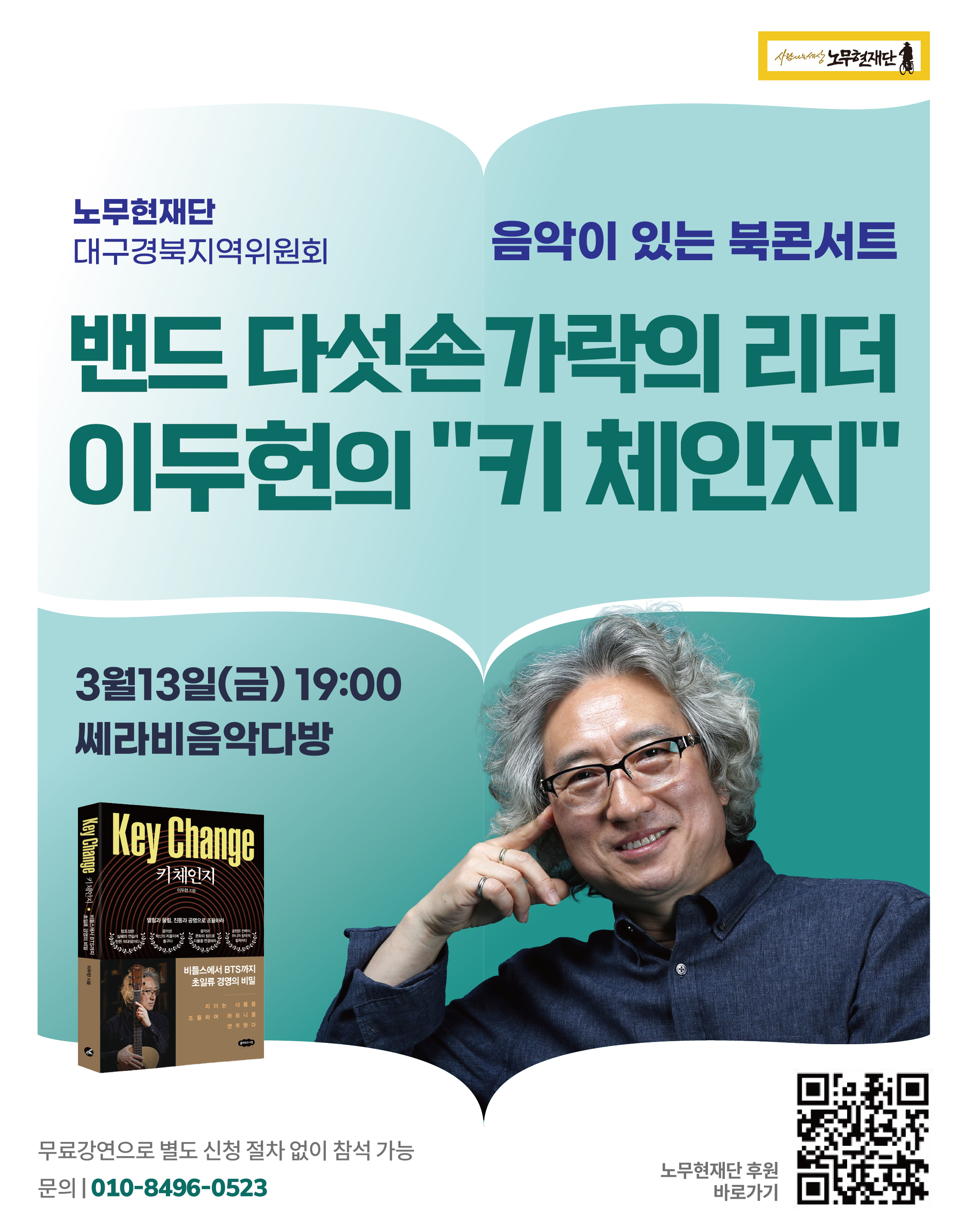 이두헌 북콘서트 웹자보.jpg