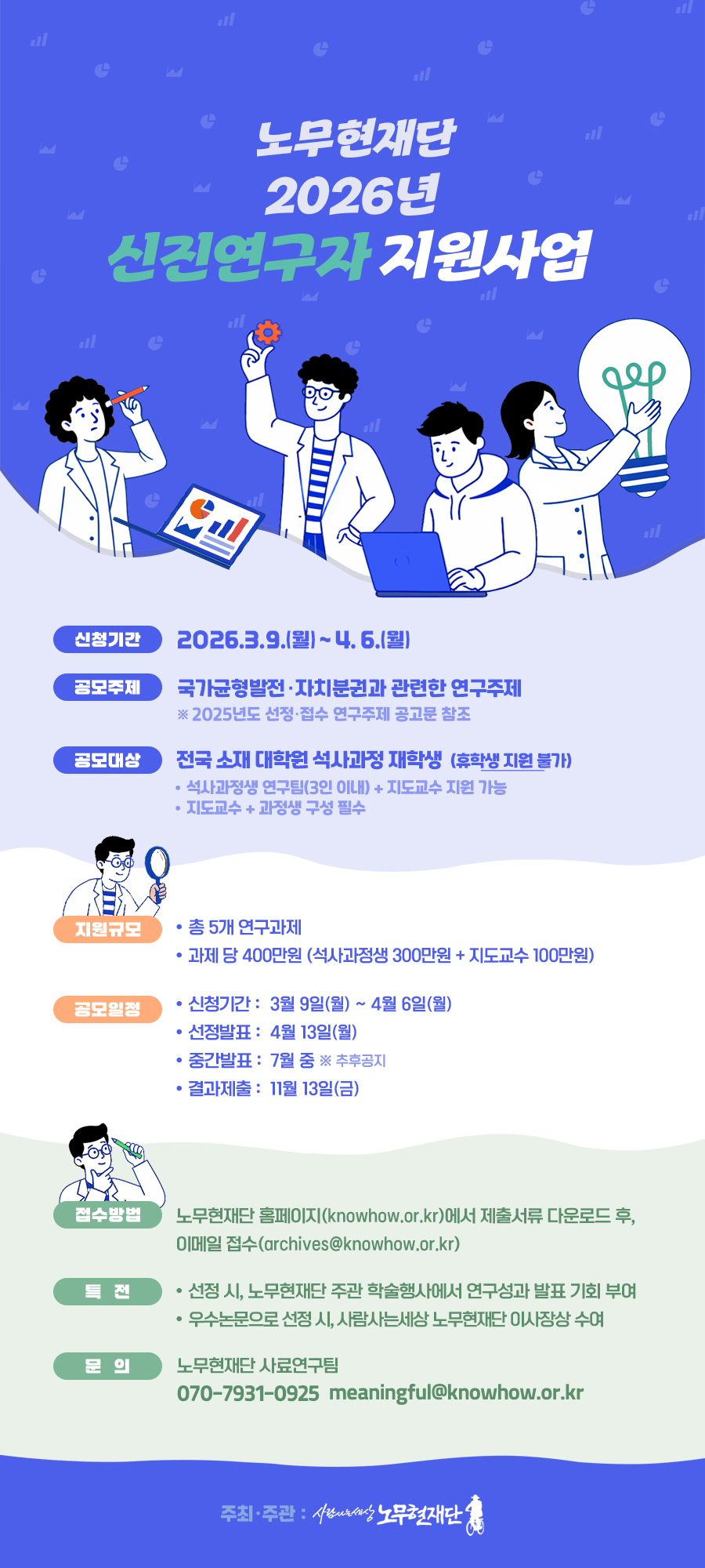 2026년 신진연구자 지원사업(웹자보).jpg