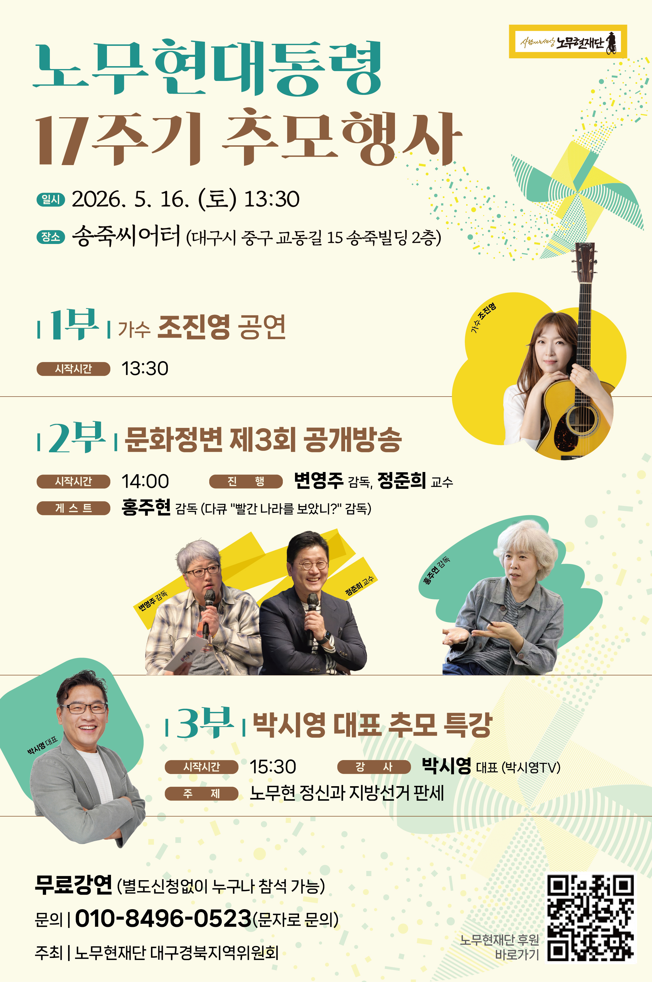노무현대통령 17주기 추모행사 웹자보(시안).jpg