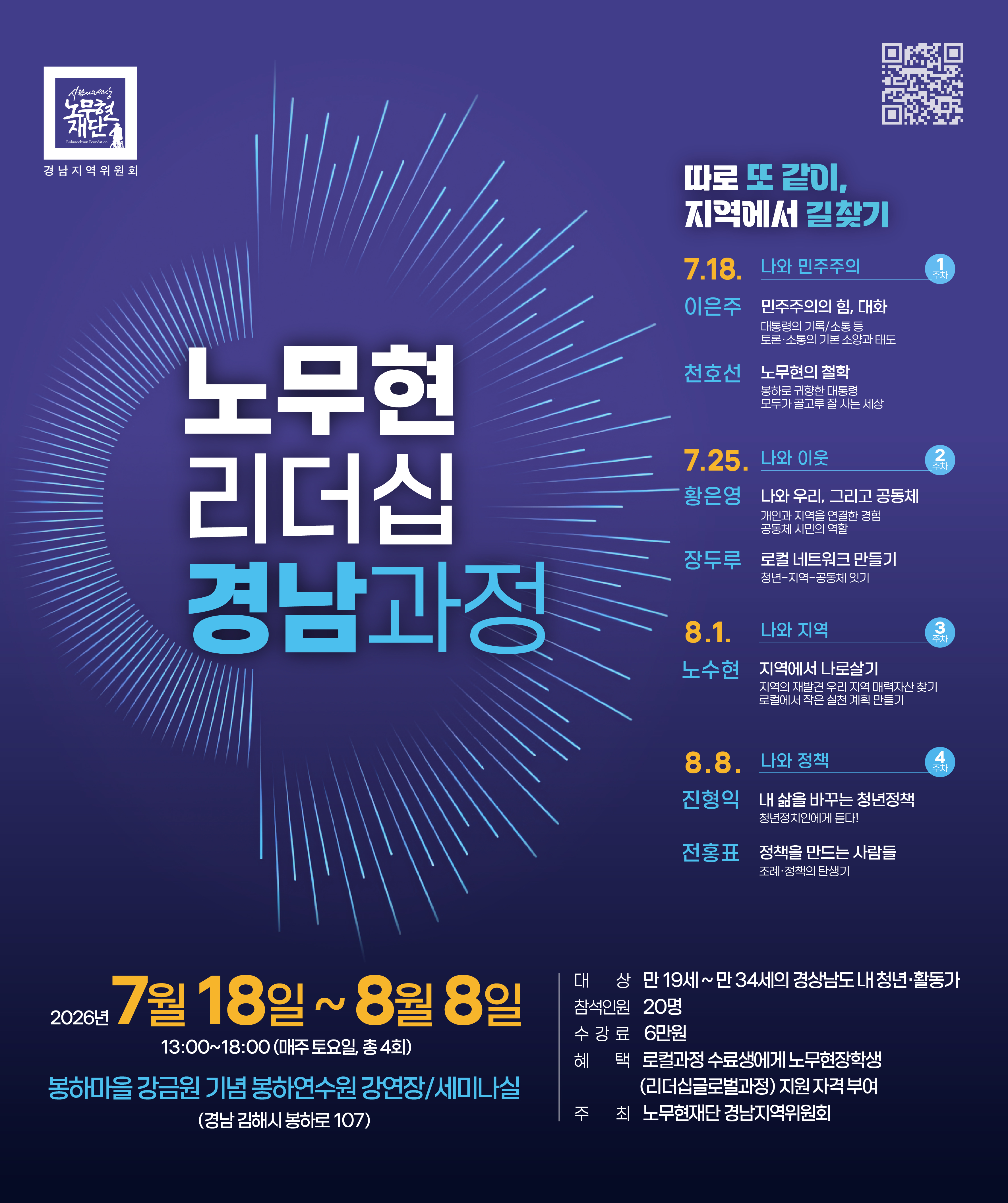 2026_리더십_웹포스터 (2).jpg