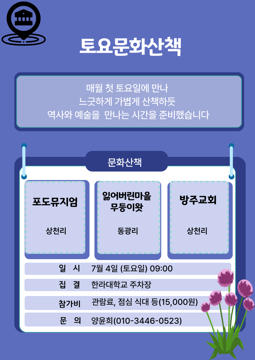 토요문화산책(7월).png