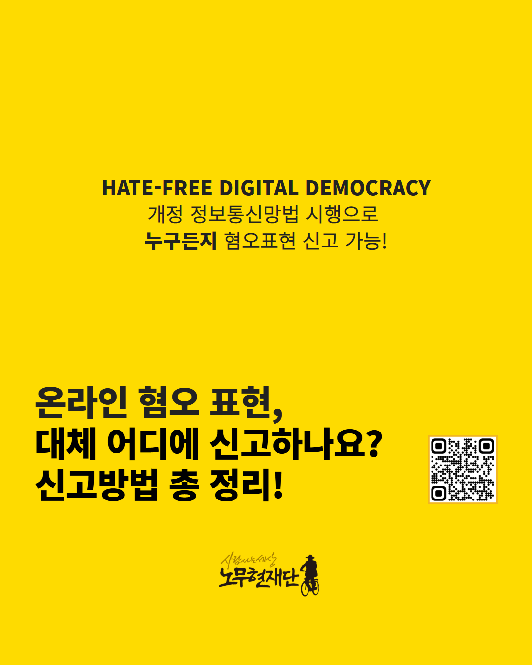 온라인 혐오 표현 신고하기 (7).png
