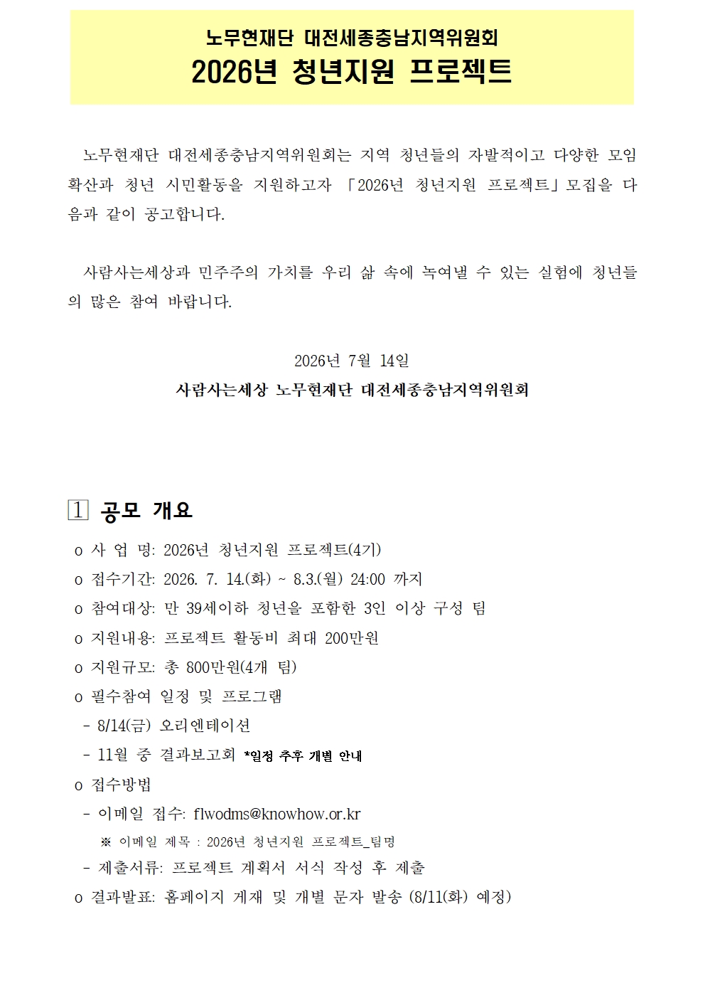 2026년_청년지원프로젝트_공고문001.jpg