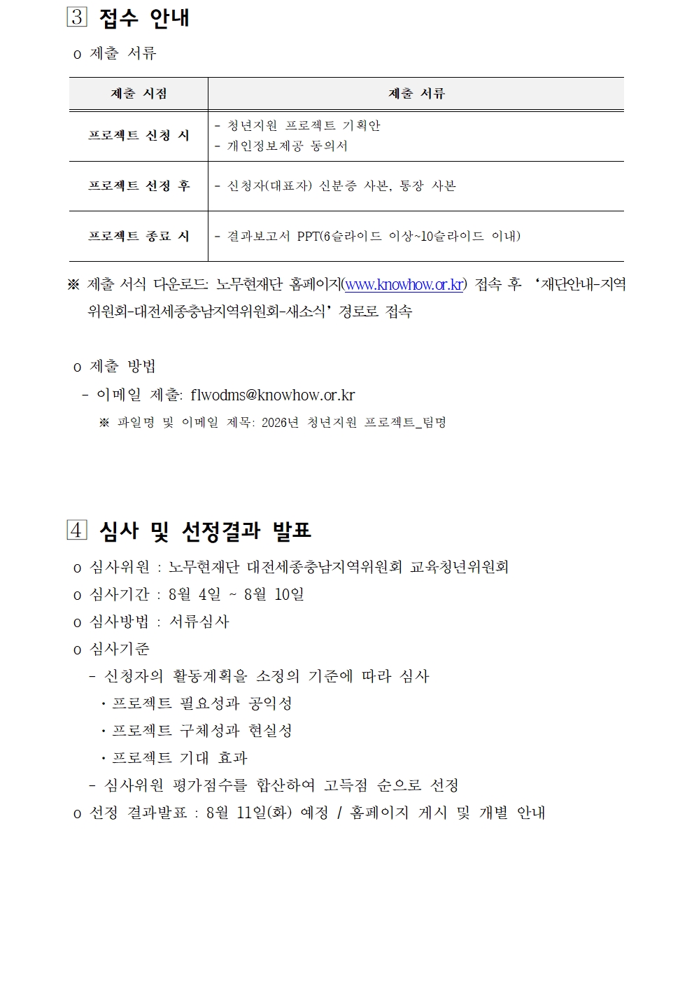 2026년_청년지원프로젝트_공고문003.jpg