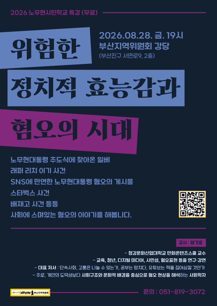 2026노무현시민학교특강_홍보물.png