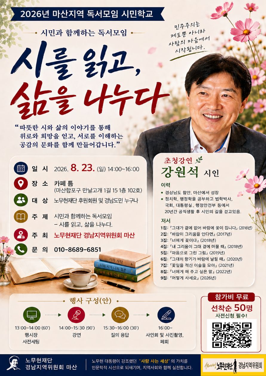 260823_마산2시민학교_웹포스터.jpg