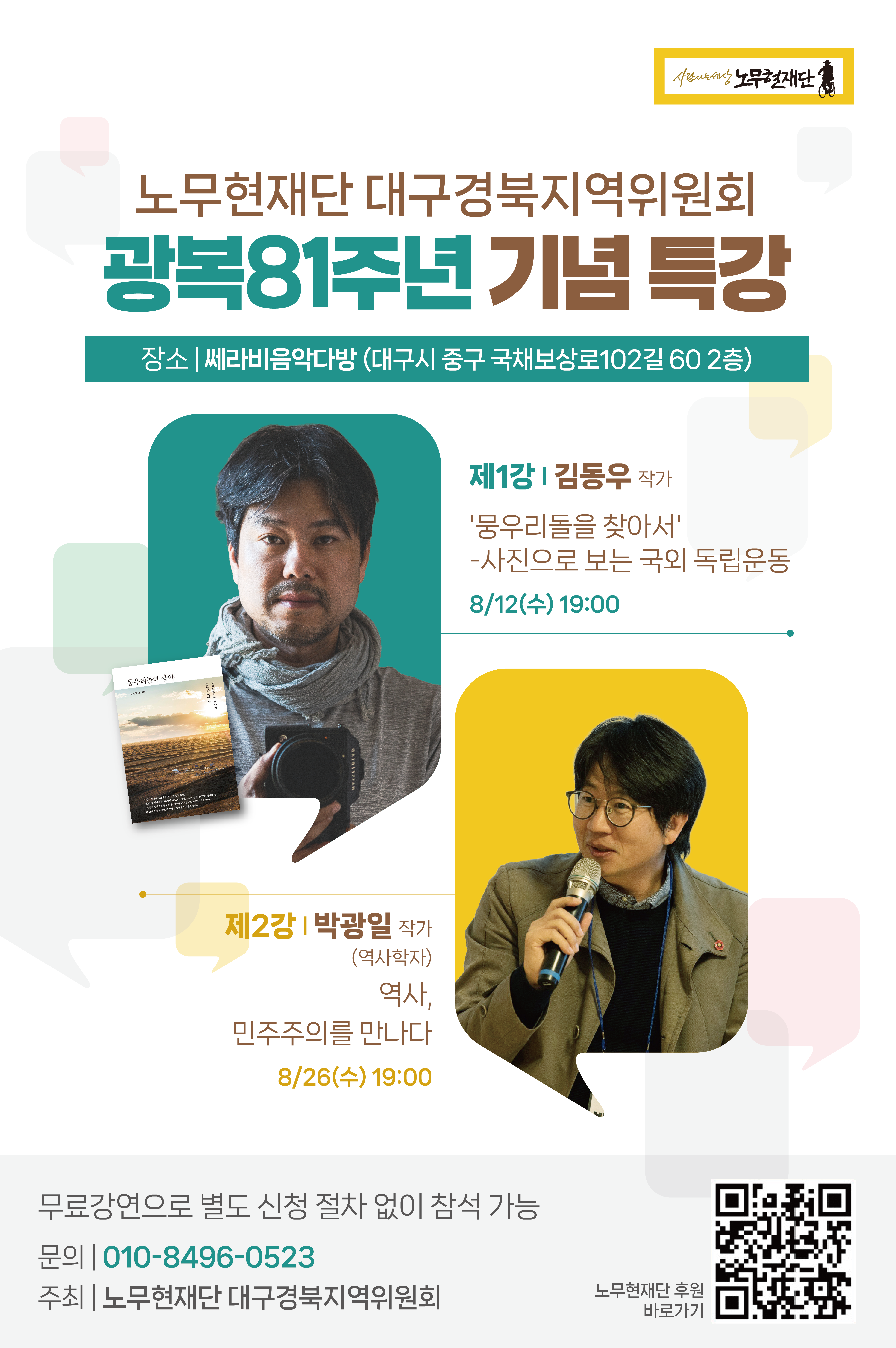 광복81주년 기념 특강 웹자보(최종).png