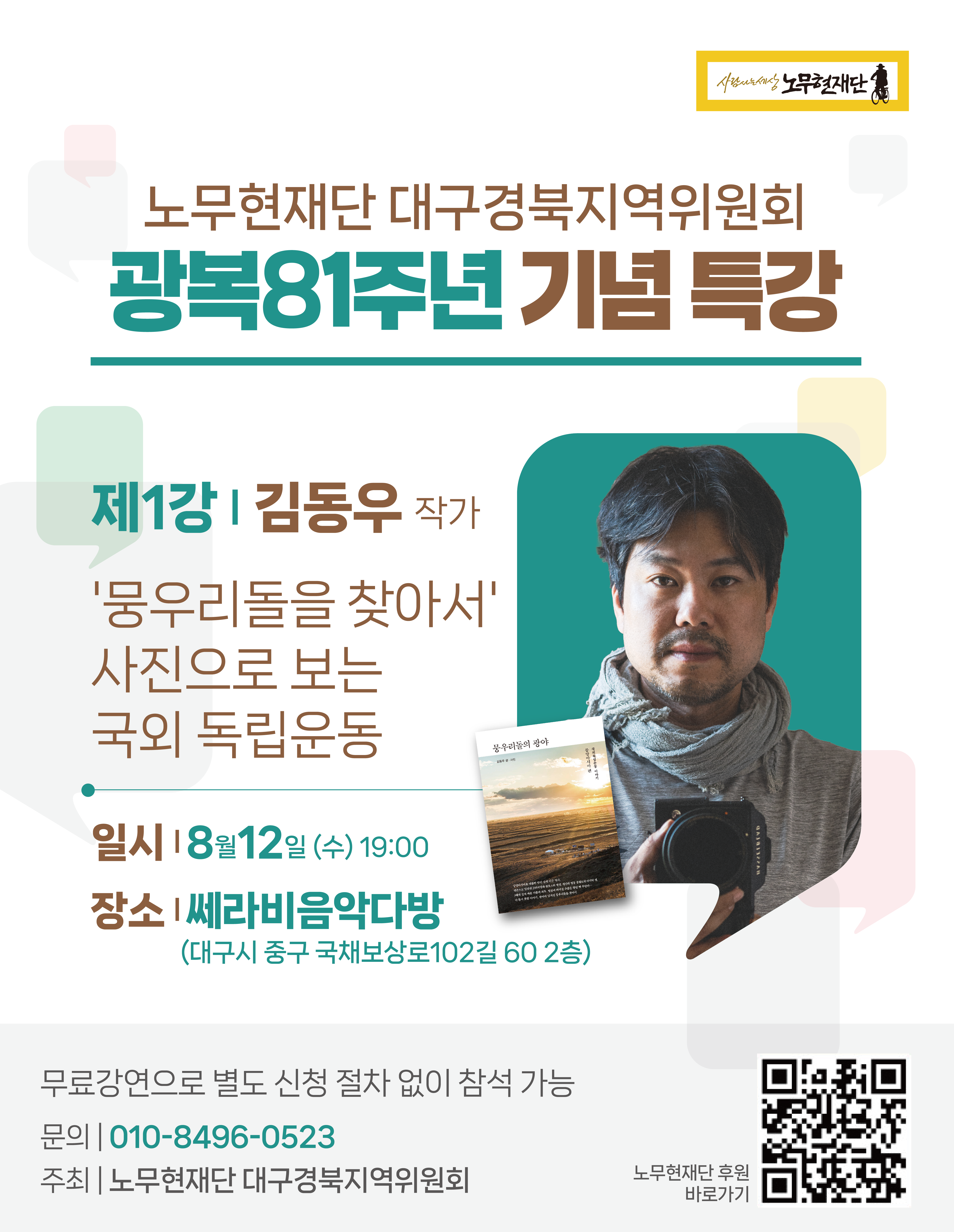 광복81주년 기념 특강 웹자보(제1강 최종).png