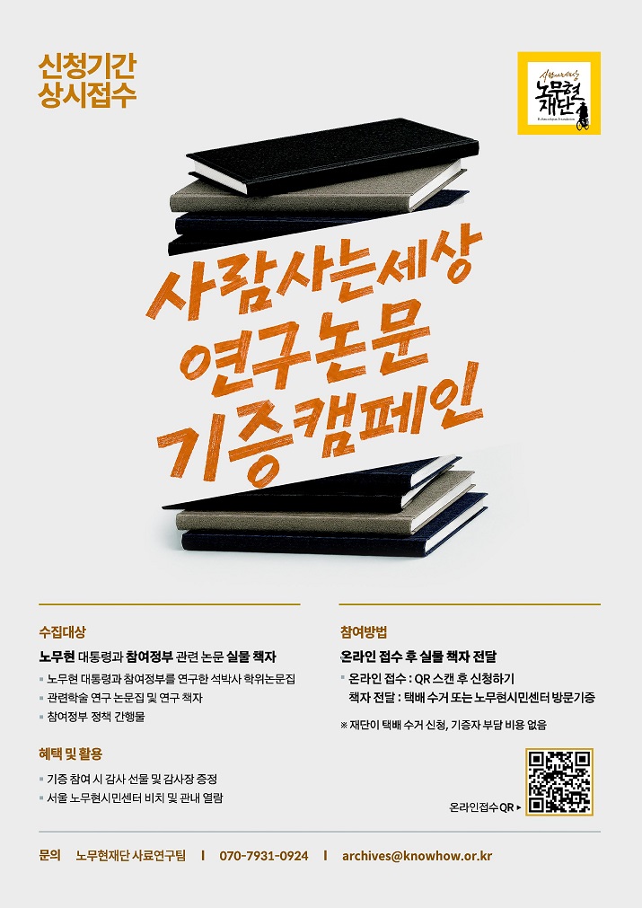 붙임_논문기증캠페인포스터_최종_re.jpg