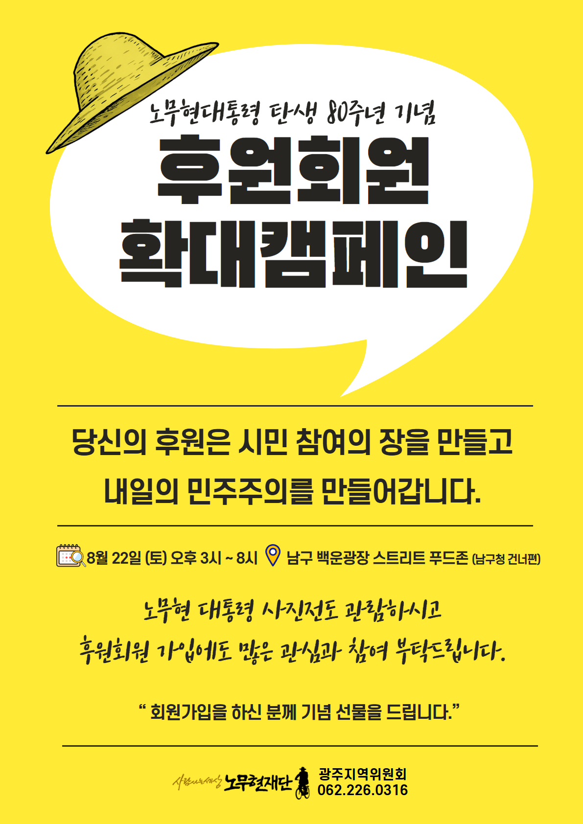 광주_후원회원확대캠페인.jpg