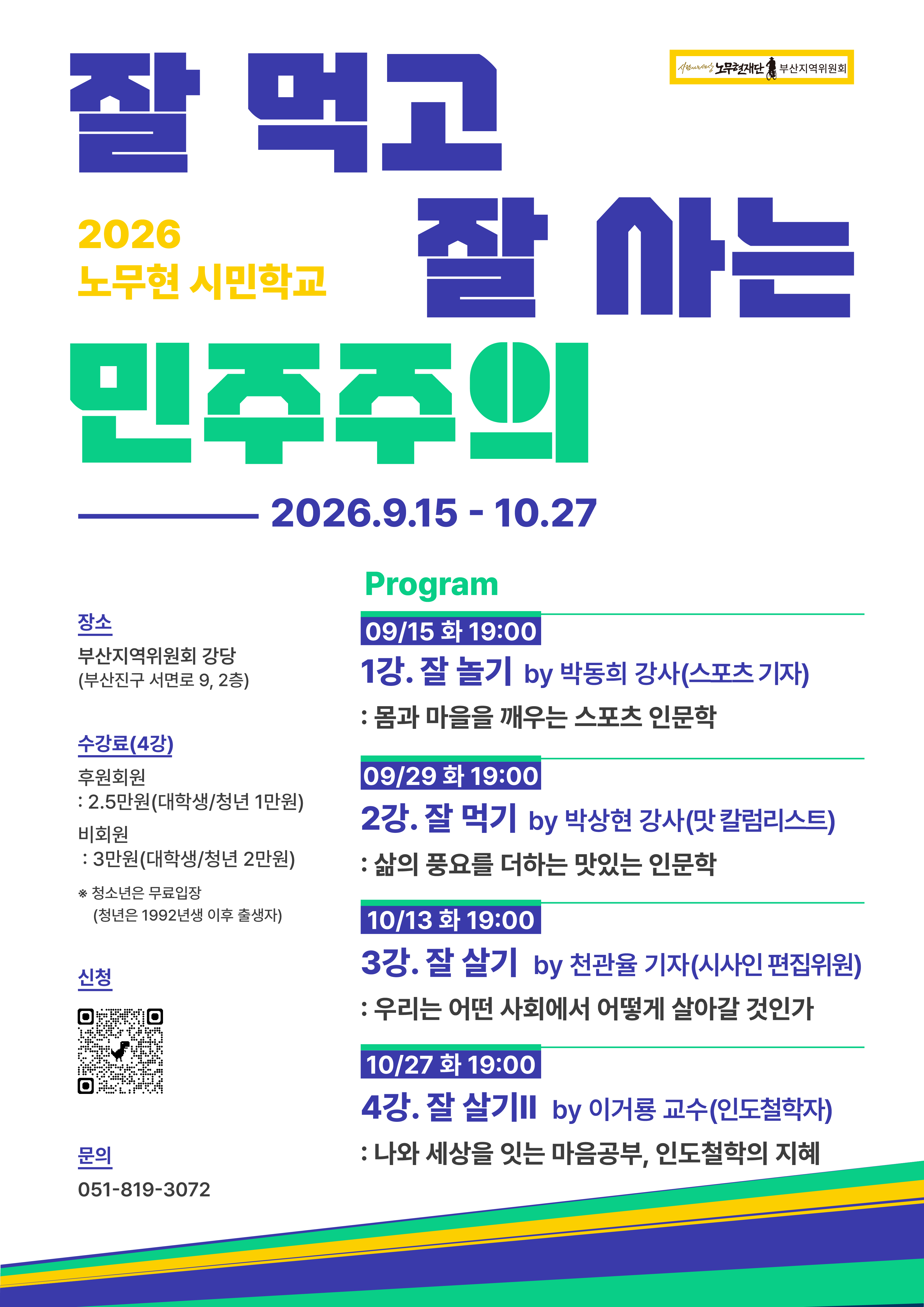 2026노무현시민학교.jpg