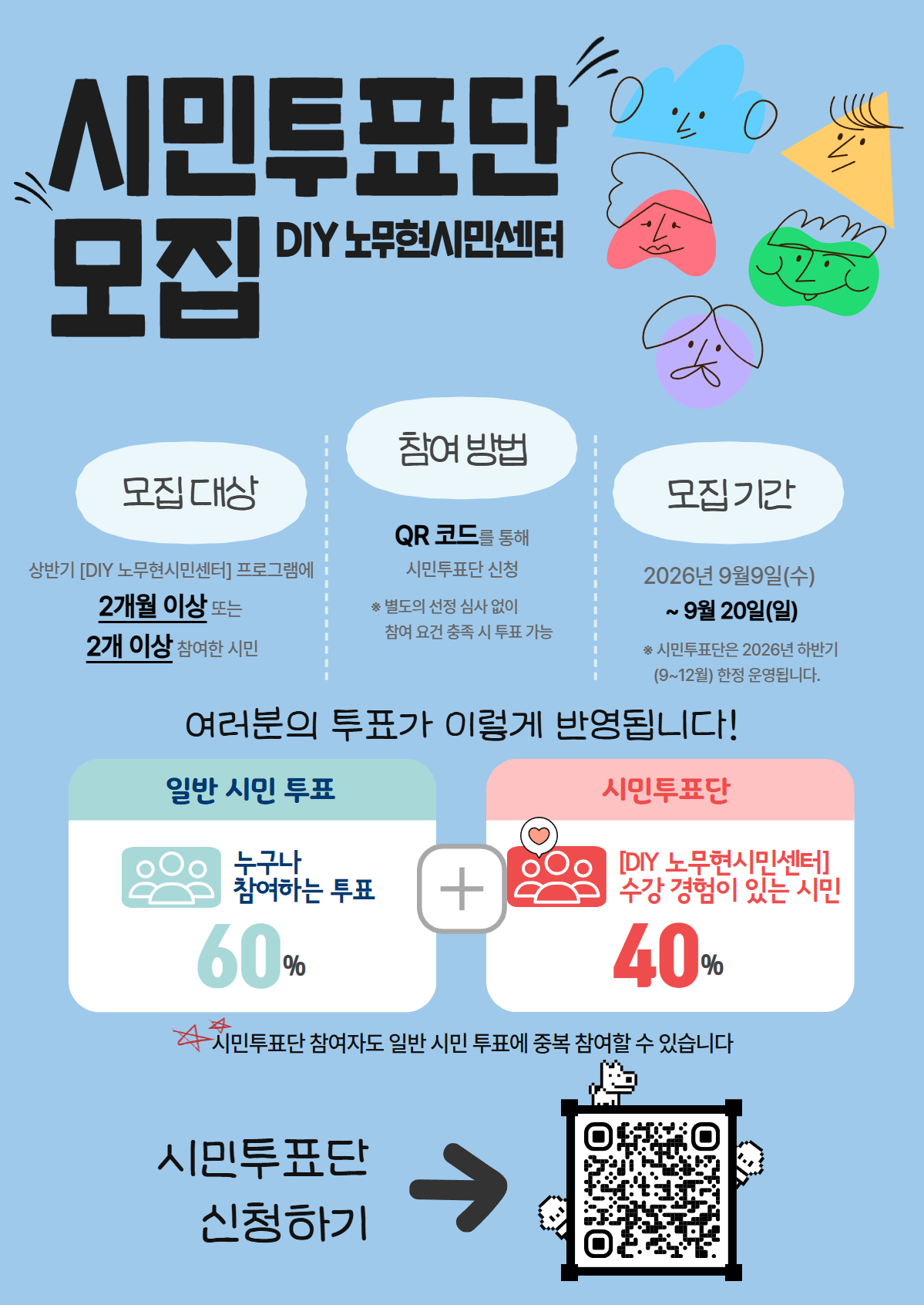 2026 시민투표단 하반기 모집 썸네일(본문).jpg