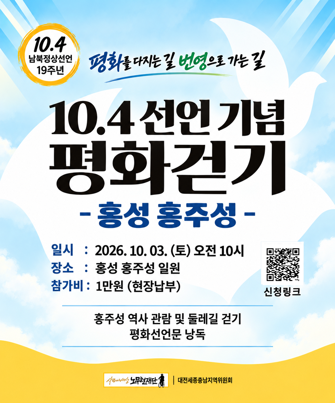 홍주성평화걷기웹포스터.png