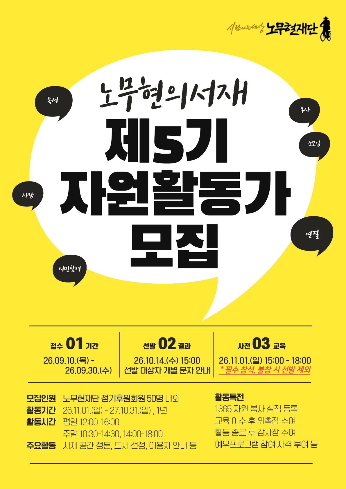 노무현의서재 제5기 자원활동가 모집1.jpg