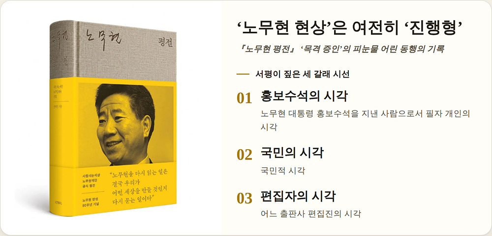 노무현평전_서평.jpg