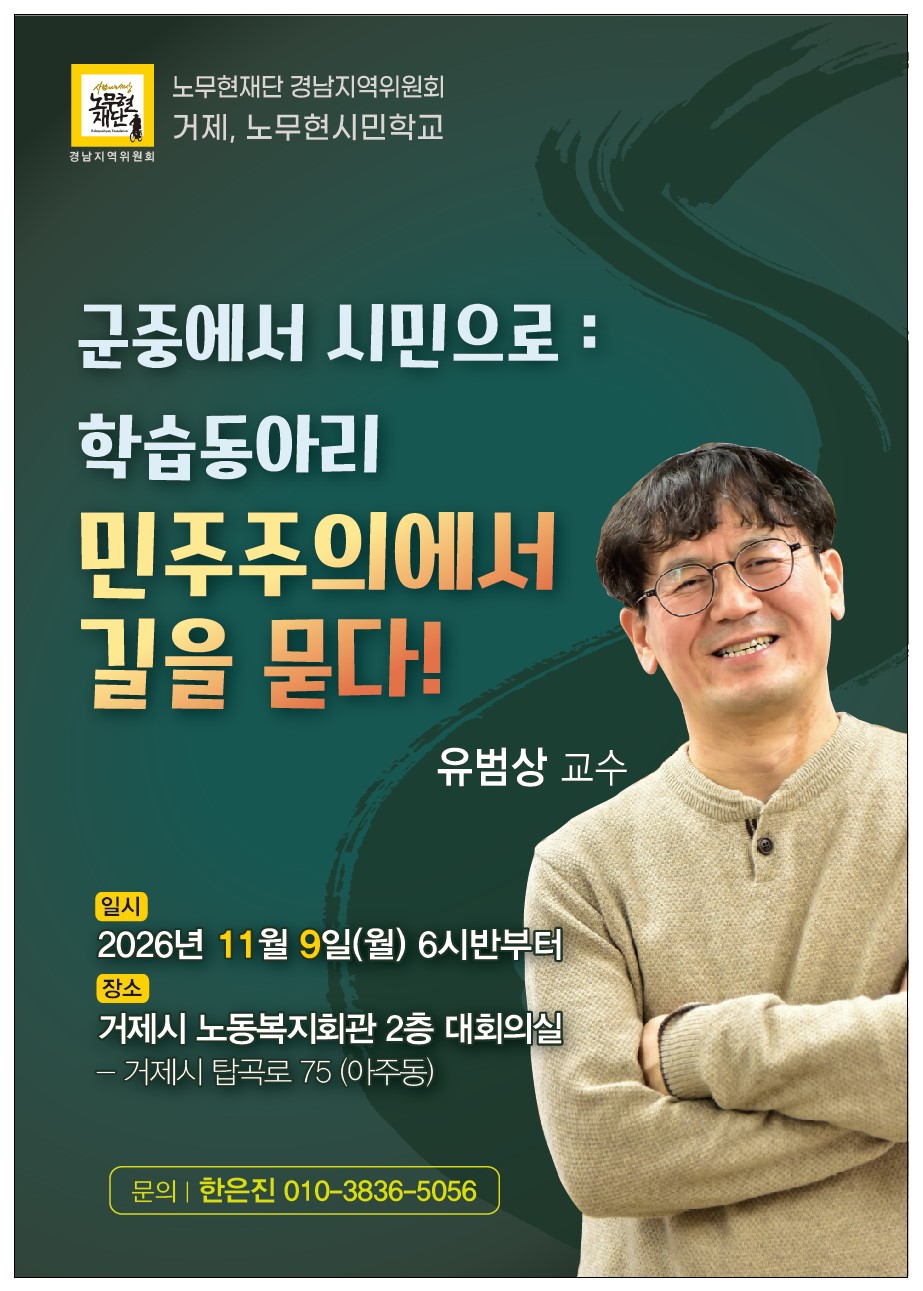 261109_거창시민학교_웹포스터.jpg